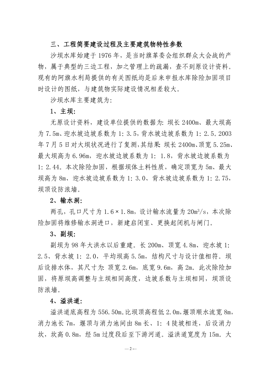 阿鲁科尔沁旗的沙坝水库除险加固工程设计报告.doc_第2页