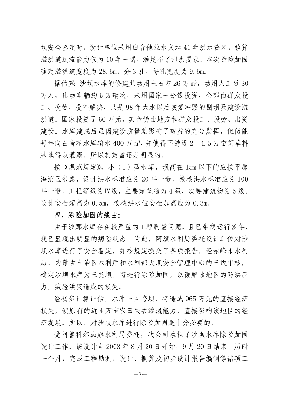 阿鲁科尔沁旗的沙坝水库除险加固工程设计报告.doc_第3页