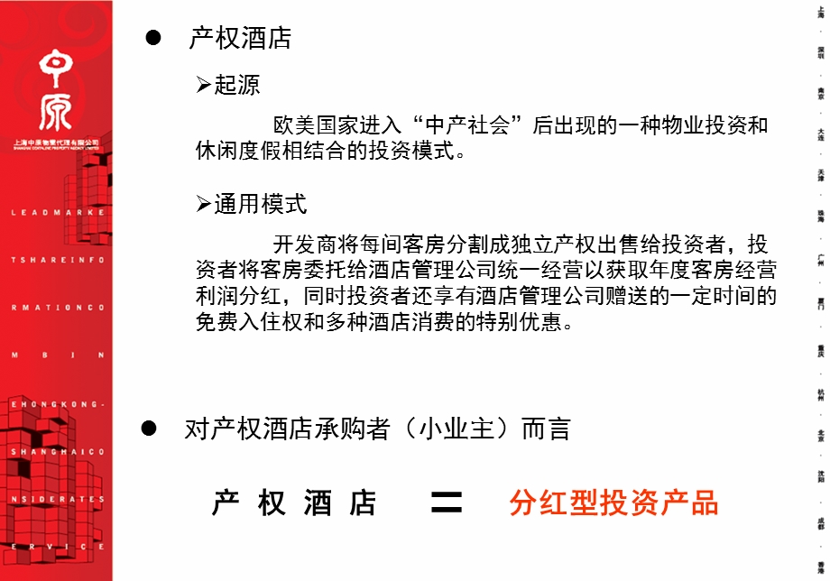 江苏中原苏州明远酒店项目营销方略提案43p.ppt_第2页