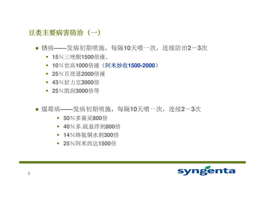 豆角病虫害防治09.ppt.ppt_第3页