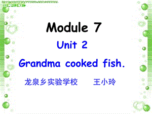 新外研版四下Module7Unit2grandmacookedfish.ppt