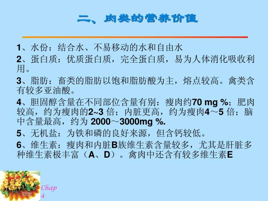 营养学5肉类.ppt.ppt_第3页