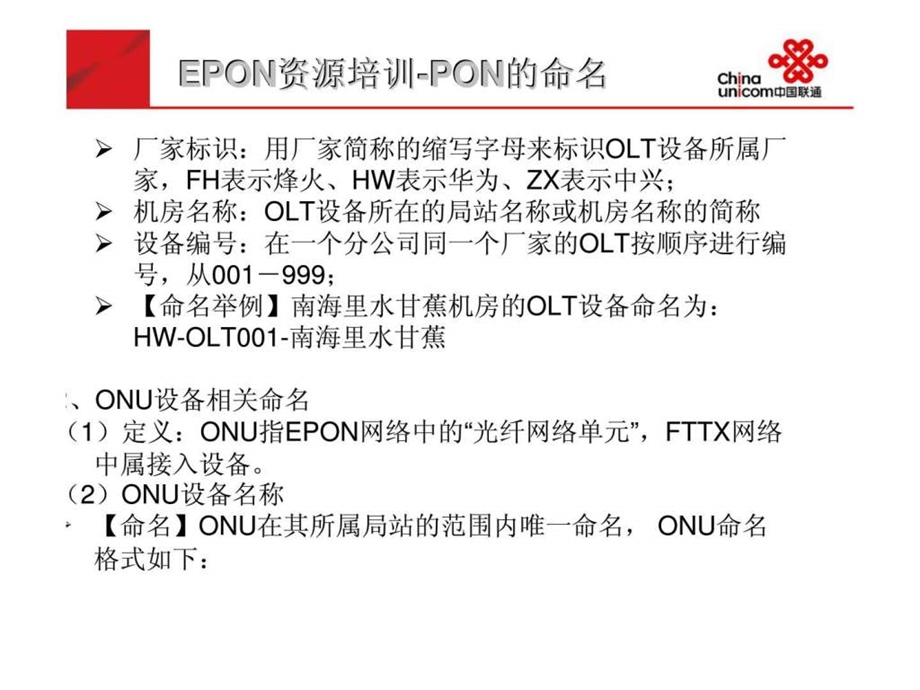 EPON资源管理培训16.ppt_第3页