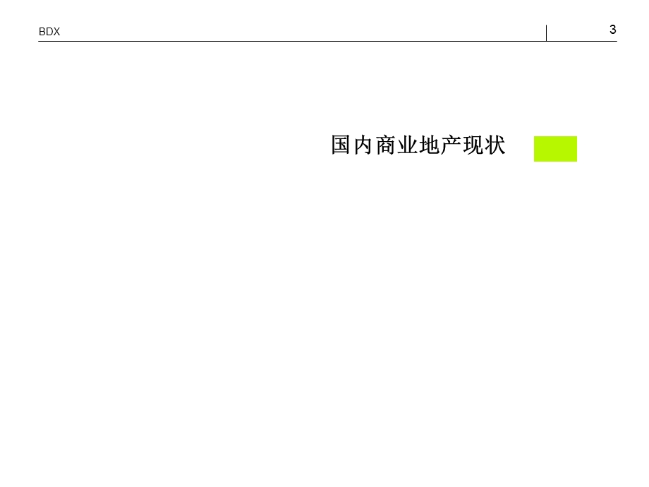 商业地产培训.ppt_第3页