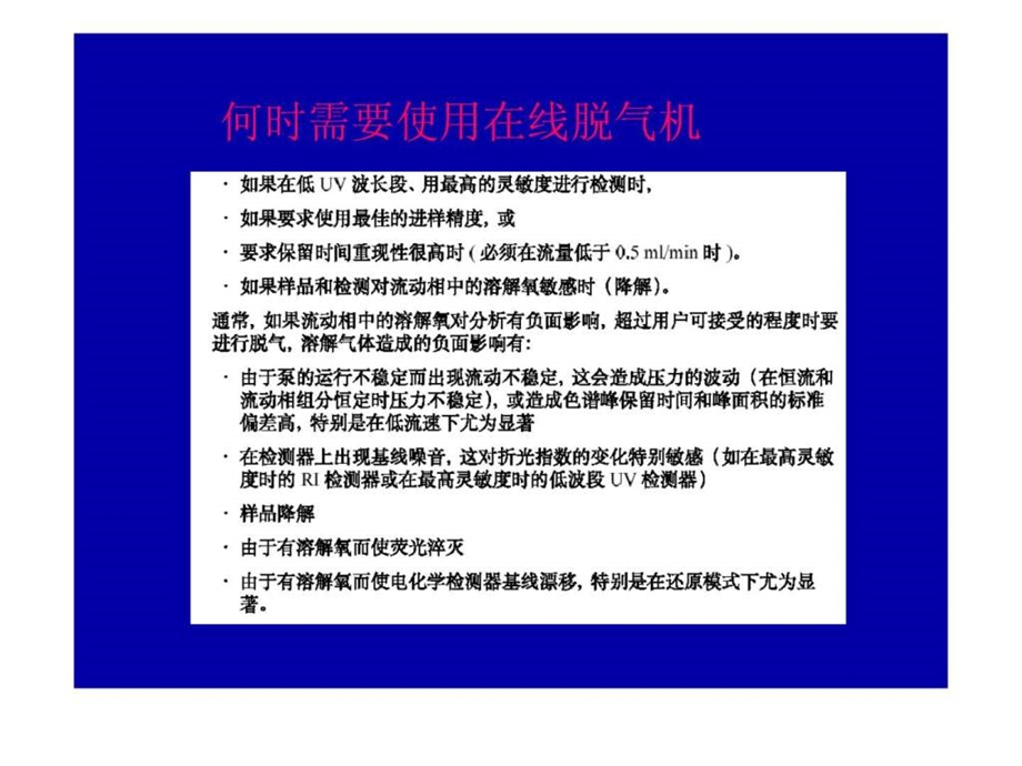 高效液相色谱仪器维护和保养图文.ppt.ppt_第3页