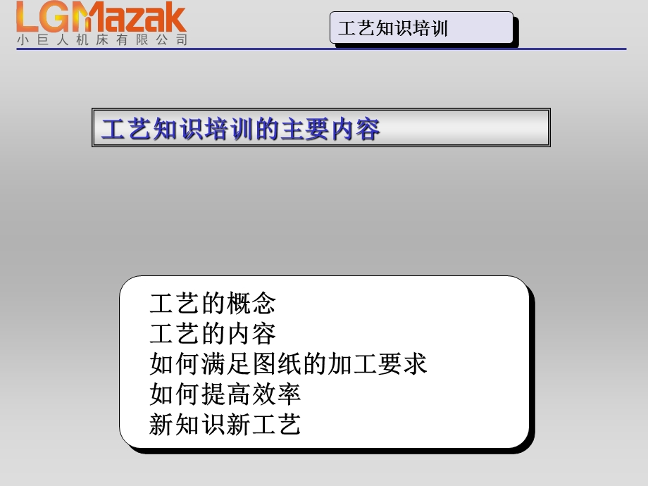 加工工艺培训.ppt_第2页