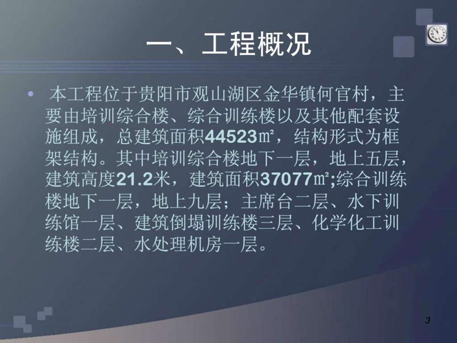 盘扣式脚手架体系施工质量控制QC小组.ppt_第3页