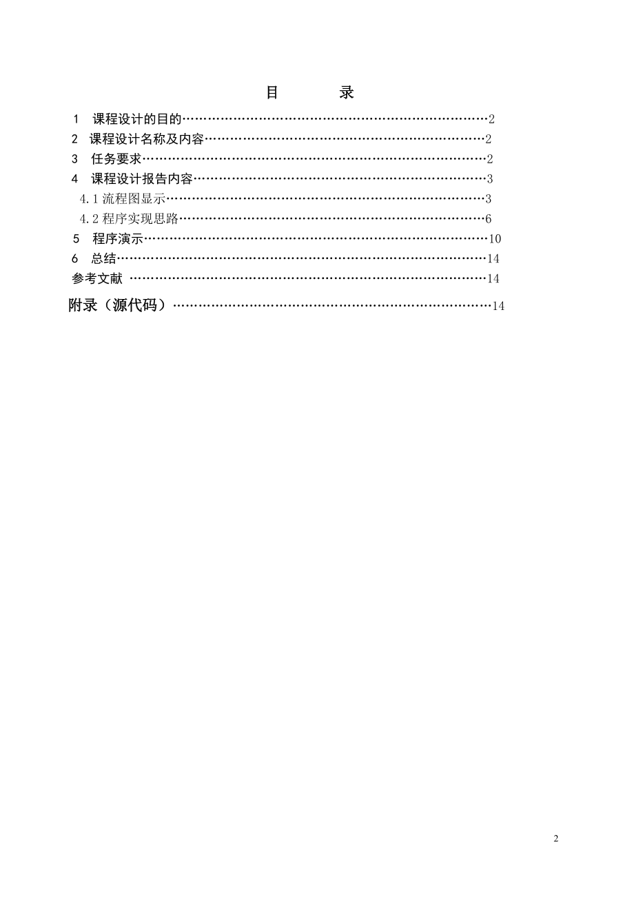 测试仪器管理系统c课等程设计.doc_第2页