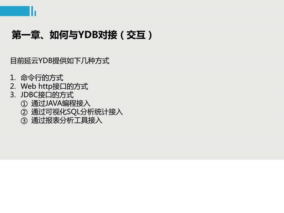 3.延云产品开发使用文档图文.ppt.ppt_第2页