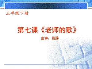 每当我走过老师的窗前教案.ppt