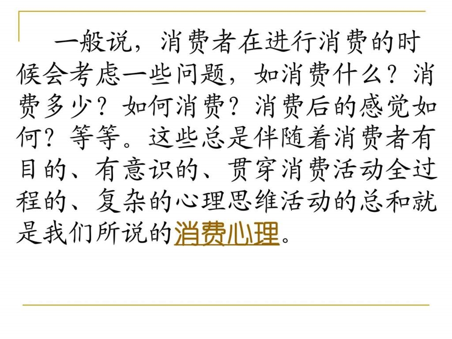 32树立正确的消费观优质课1.ppt_第3页