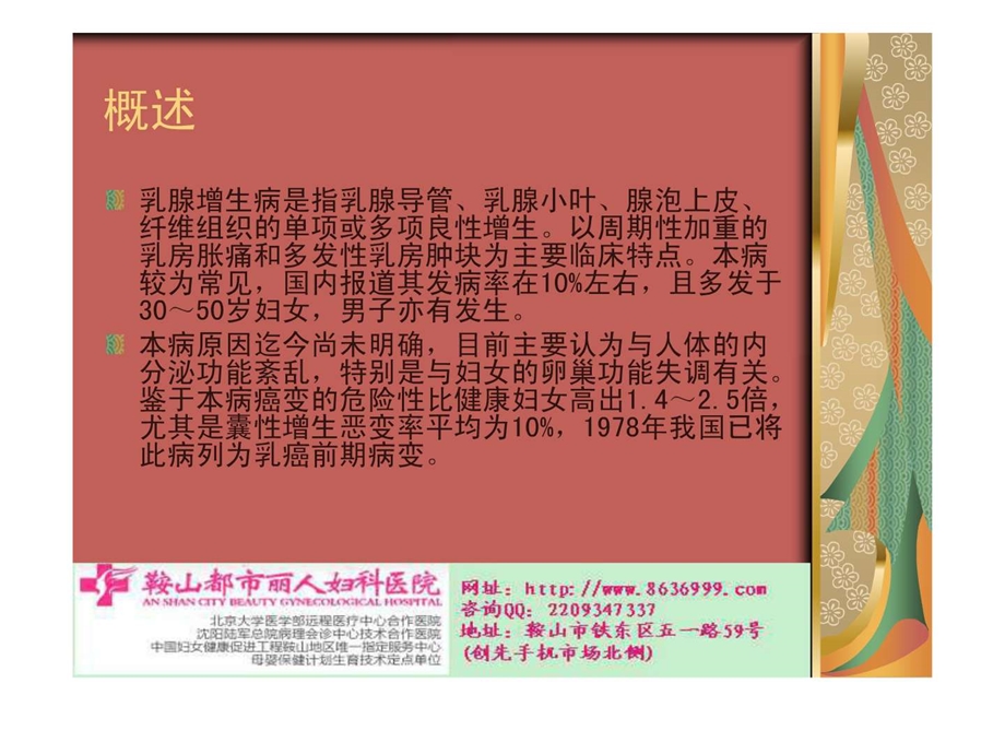 中医辨证治疗乳腺增生病图文.ppt.ppt_第2页