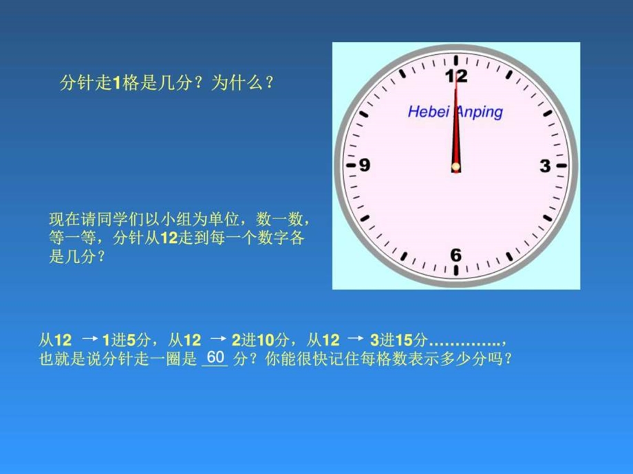 认识时间课件1图文.ppt_第3页