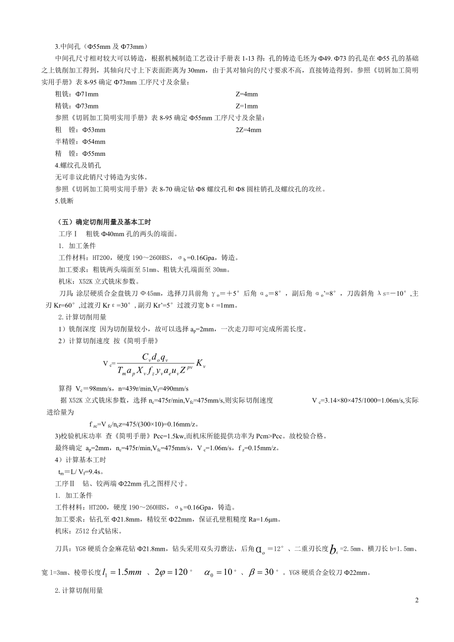 粗铣Ф40mm孔的两对头的端面夹具设计.doc_第3页