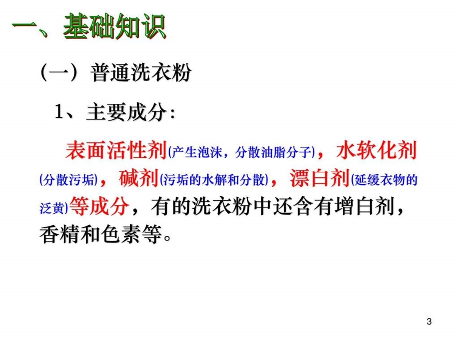 4.2探讨加酶洗衣粉的洗涤效果图文1517215166.ppt.ppt_第3页