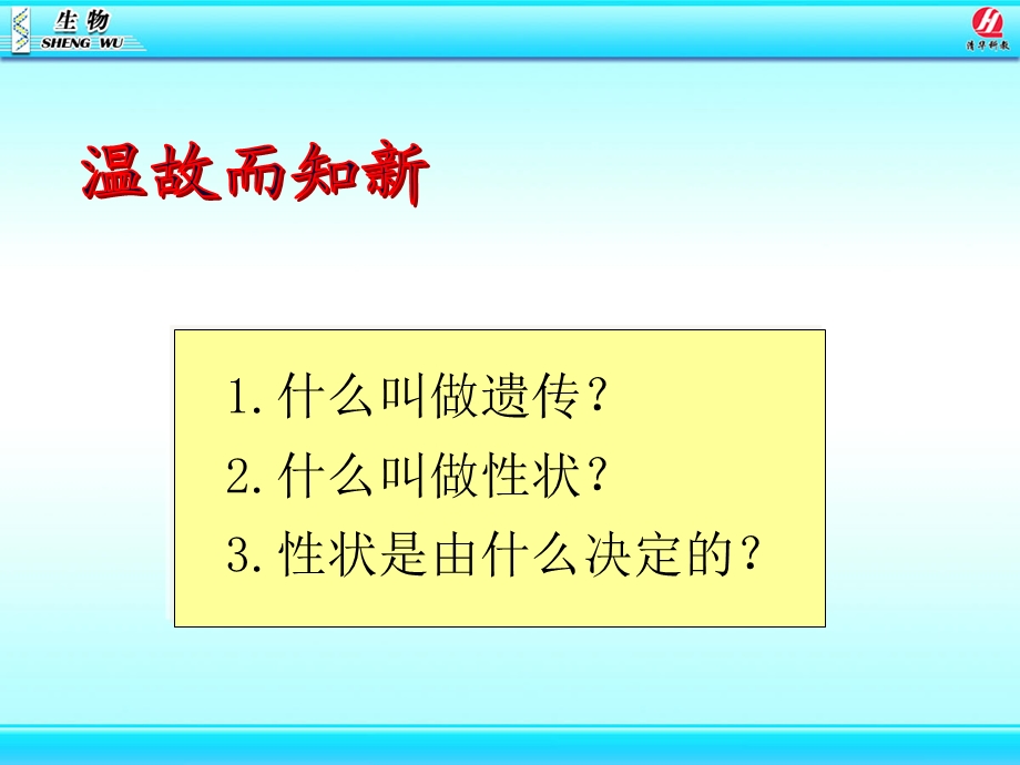 《基因在亲子代间的传递》课件.ppt_第2页