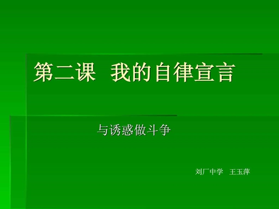 我的自律宣言.ppt.ppt_第1页