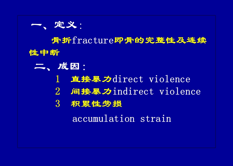 骨科总论ppt课件文档资料.ppt_第2页