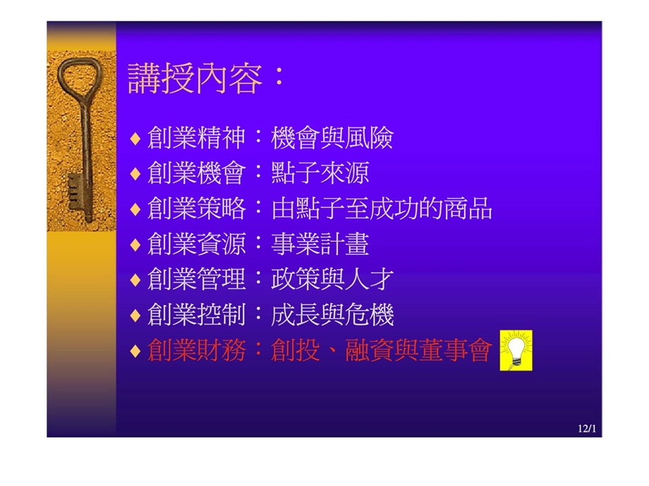 企业家精神与创业风险杜拉克经典整理05.ppt_第1页