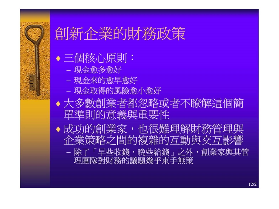 企业家精神与创业风险杜拉克经典整理05.ppt_第2页