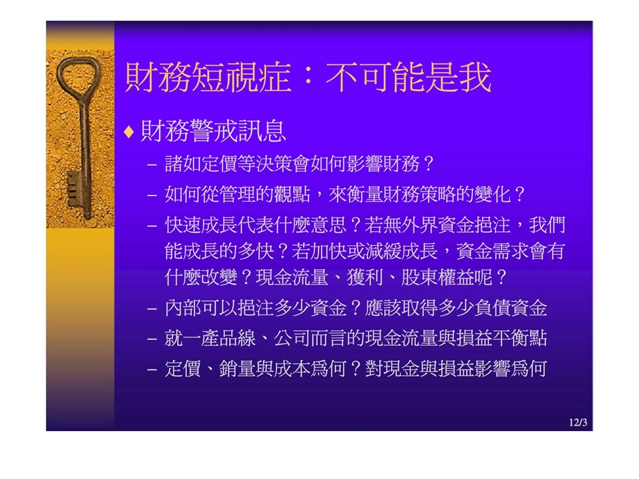 企业家精神与创业风险杜拉克经典整理05.ppt_第3页