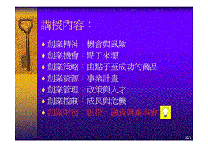 企业家精神与创业风险杜拉克经典整理05.ppt