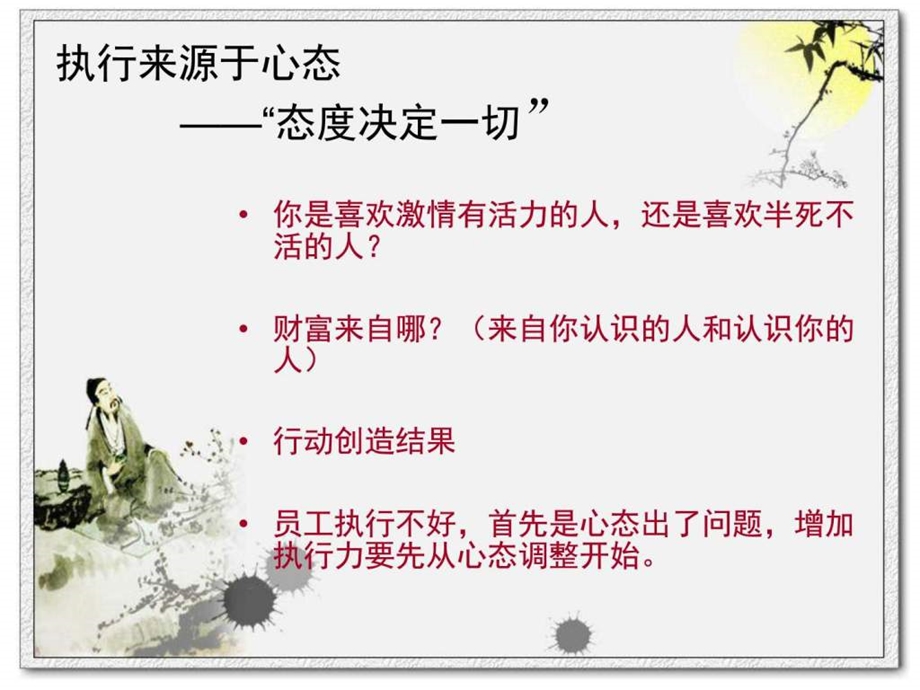 执行智慧攻心销售真正秘籍.ppt.ppt_第2页