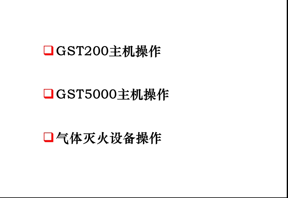 海湾200、5000控制器操作说明(值班人员)ppt.ppt_第2页