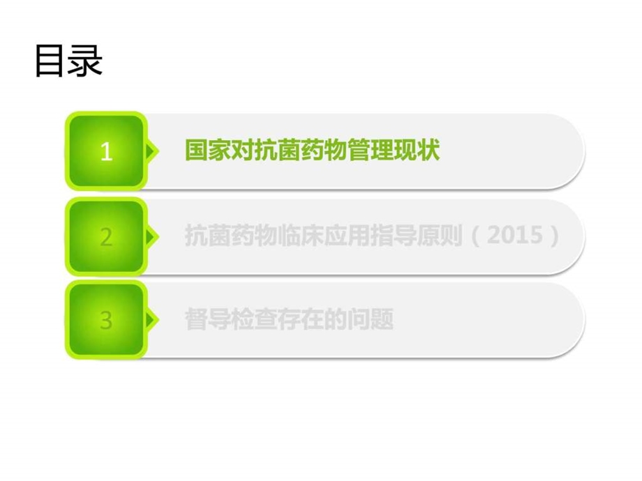 全市抗菌药物临床应用管理培训图文.ppt.ppt_第3页