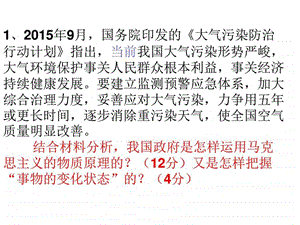 哲学部分第三单元主观题典型题练习152604.ppt11.ppt