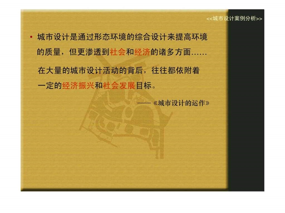 城市设计案例分析六本木新城.ppt34.ppt_第2页