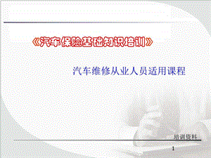 保险基础知识图文.ppt.ppt