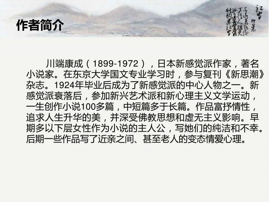 川端康成的雪国.ppt35.ppt_第3页