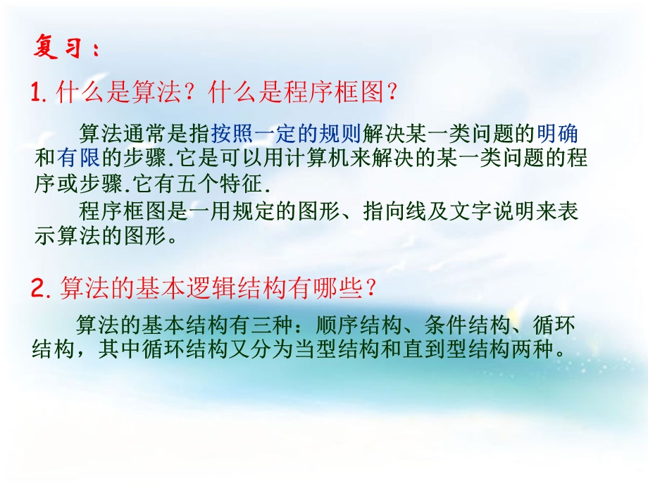 数学必修三121《赋值、输入和输出语句》.ppt_第2页