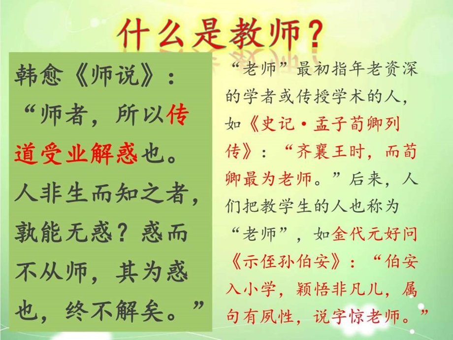 主题班会图文1558370333.ppt.ppt_第3页