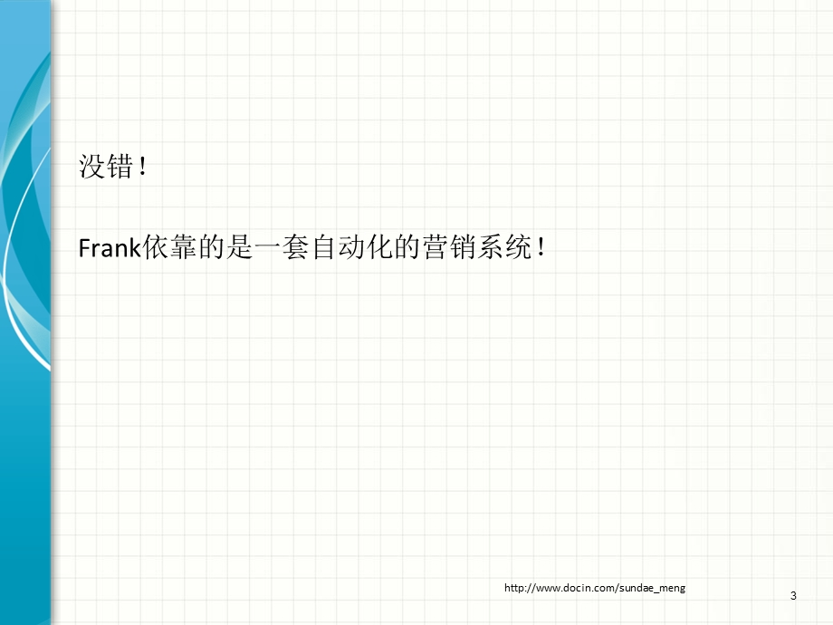 培训教材企业营销自动化如何打造你的自动化营销系统.ppt_第3页