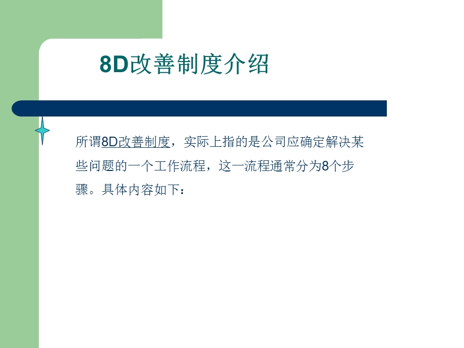 8D培训自编教材.ppt_第2页