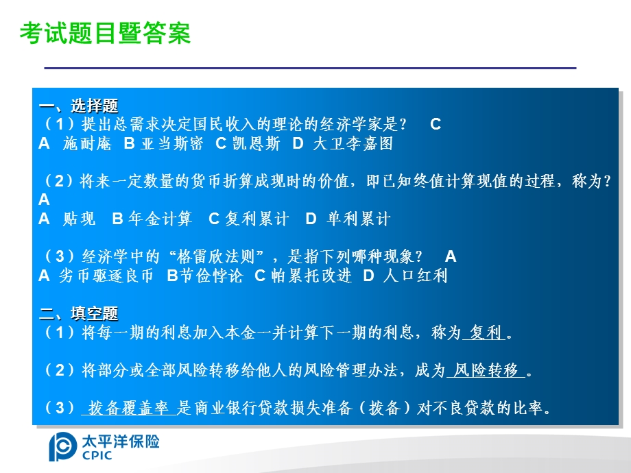 当前形势下金融保险知识精讲.ppt_第3页