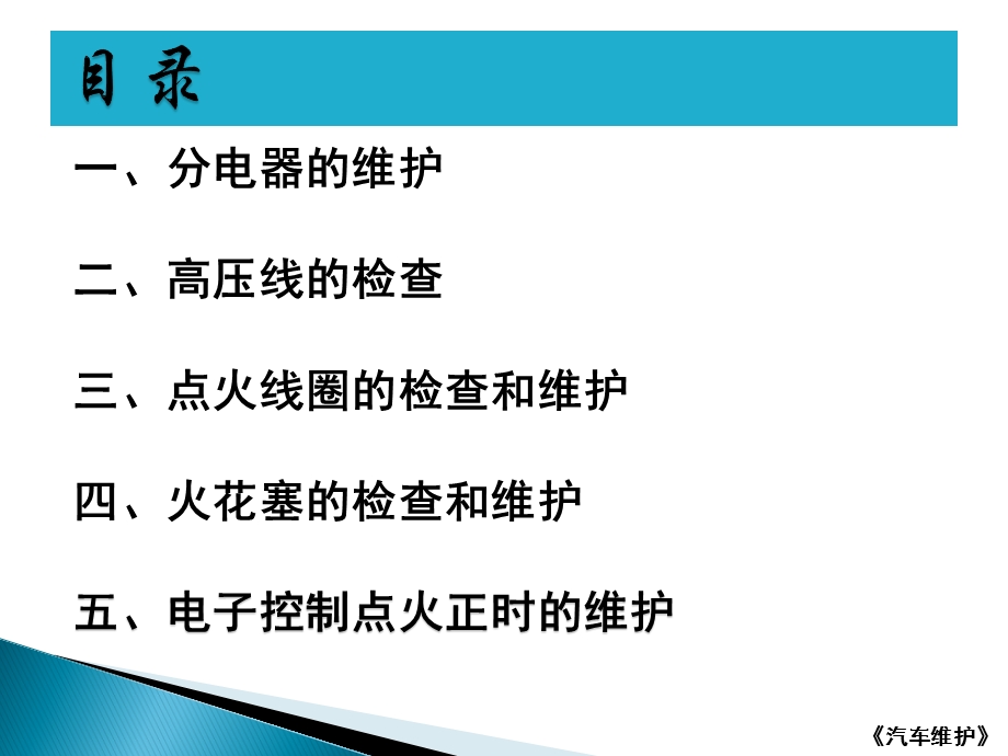 发动机点火系统的维护.pptx_第2页