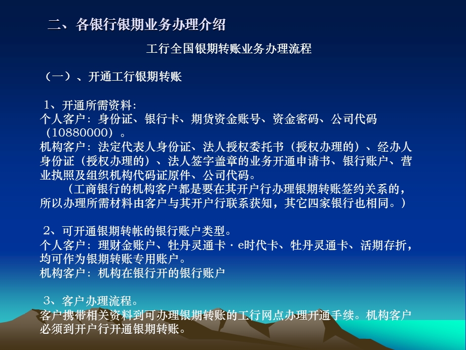 751银期转账系统介绍.ppt_第2页