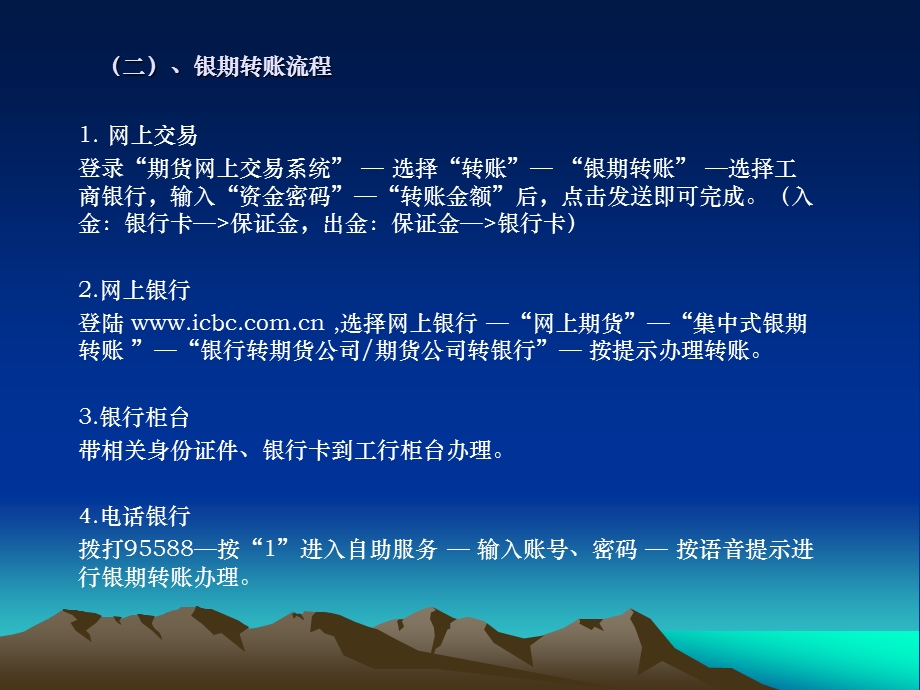 751银期转账系统介绍.ppt_第3页