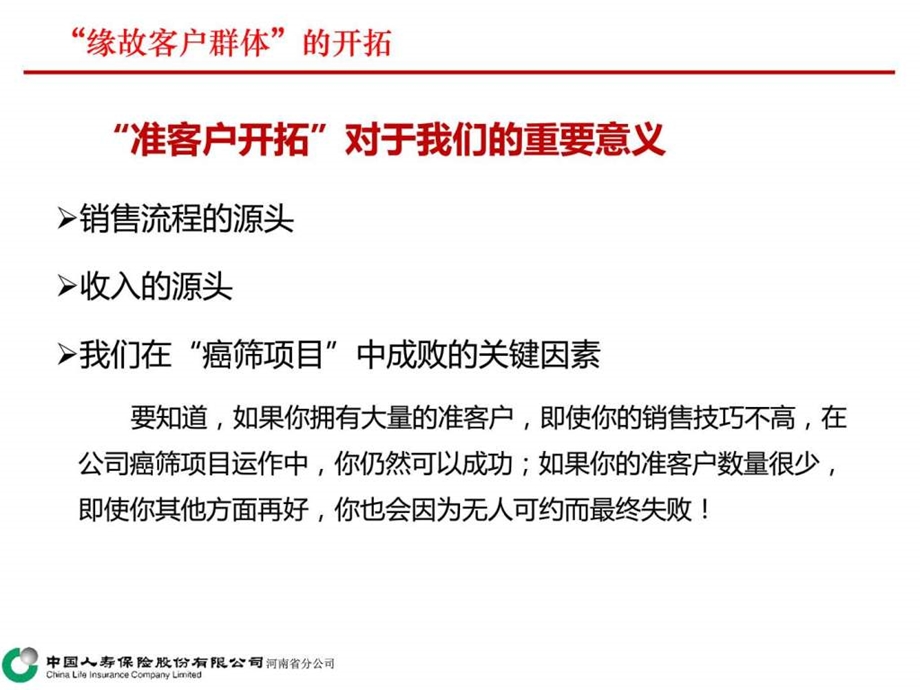 客户开拓系列专题2客户就在你身边缘故客户群体的....ppt.ppt_第2页