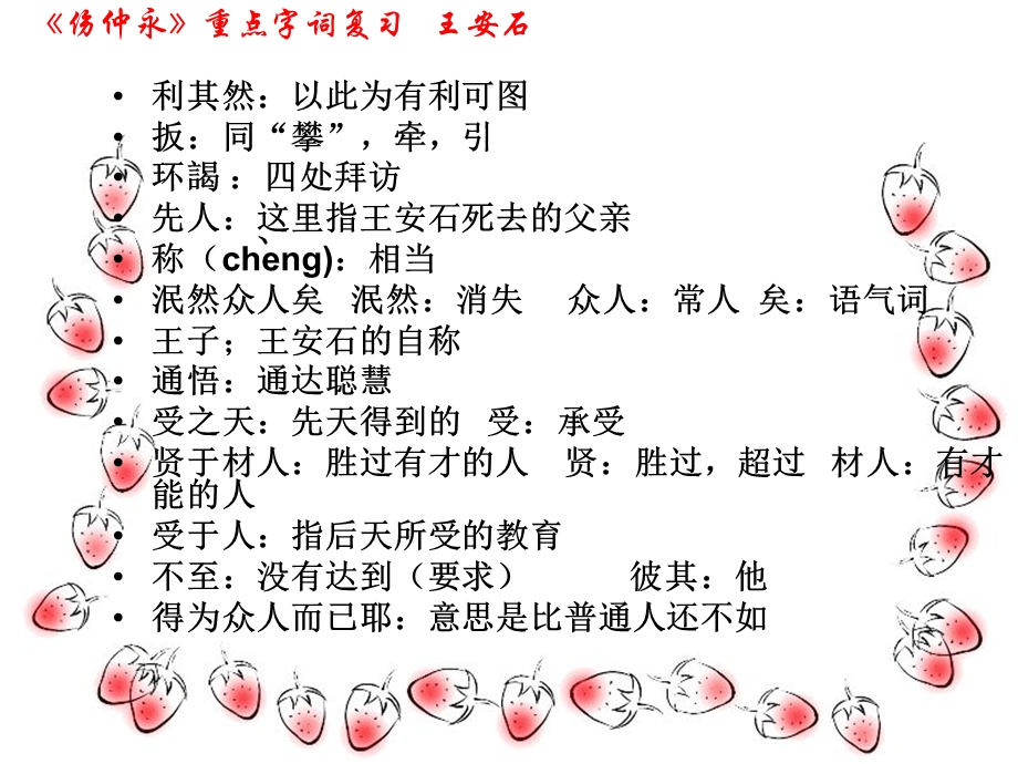 《伤仲永》重点字词复习课件.ppt_第3页