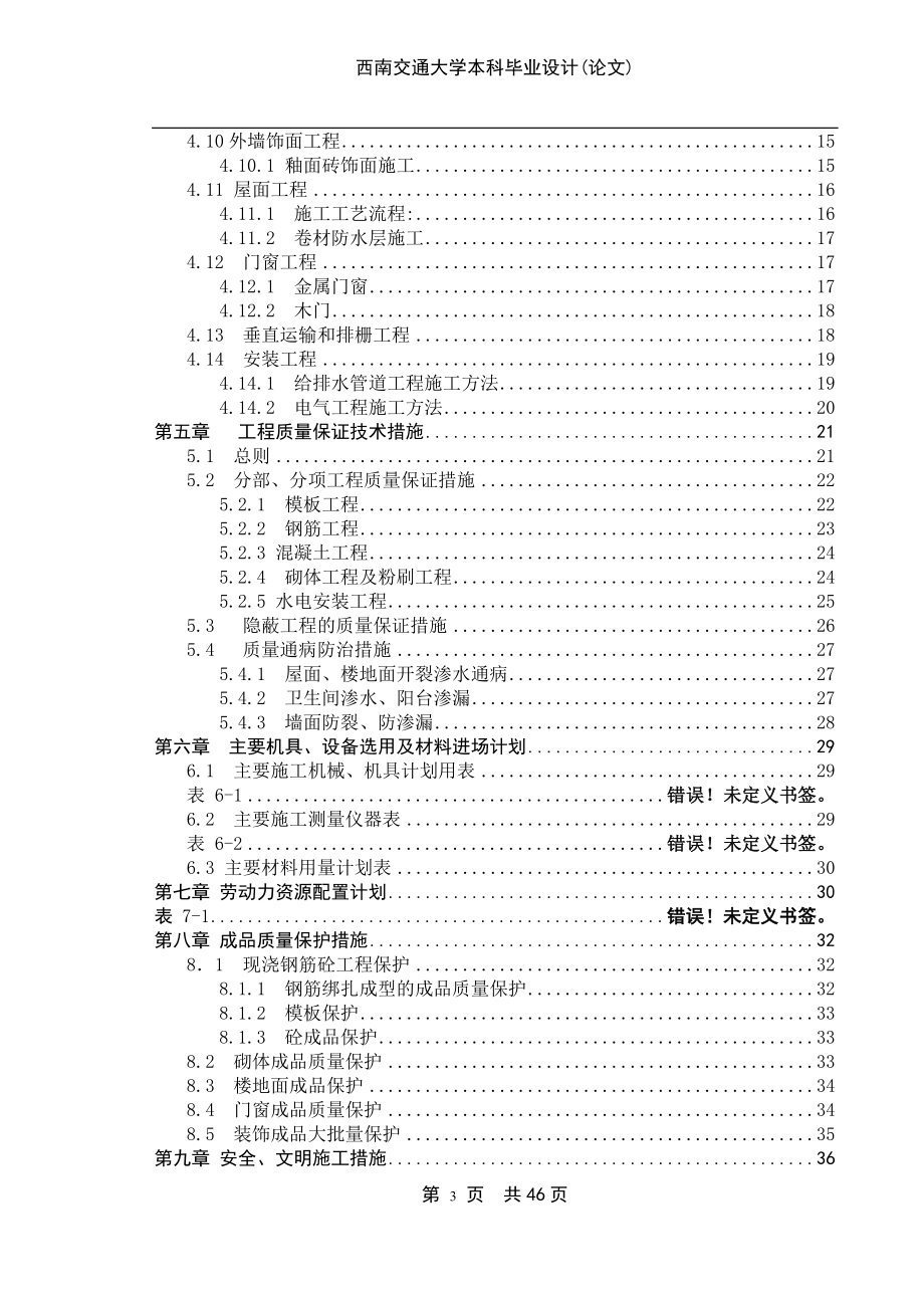 毕业设计论文某办公楼没土建部分概预算及施工组织设计.doc_第3页