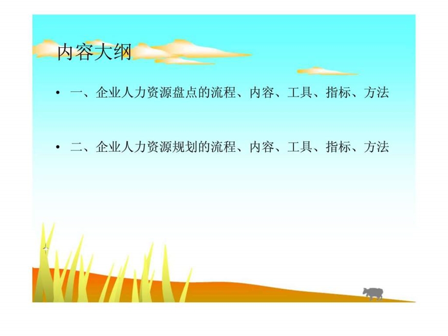 企业人力资源盘点与规划.ppt_第2页