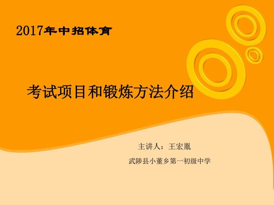 中招体育考试讲座图文.ppt12.ppt_第1页