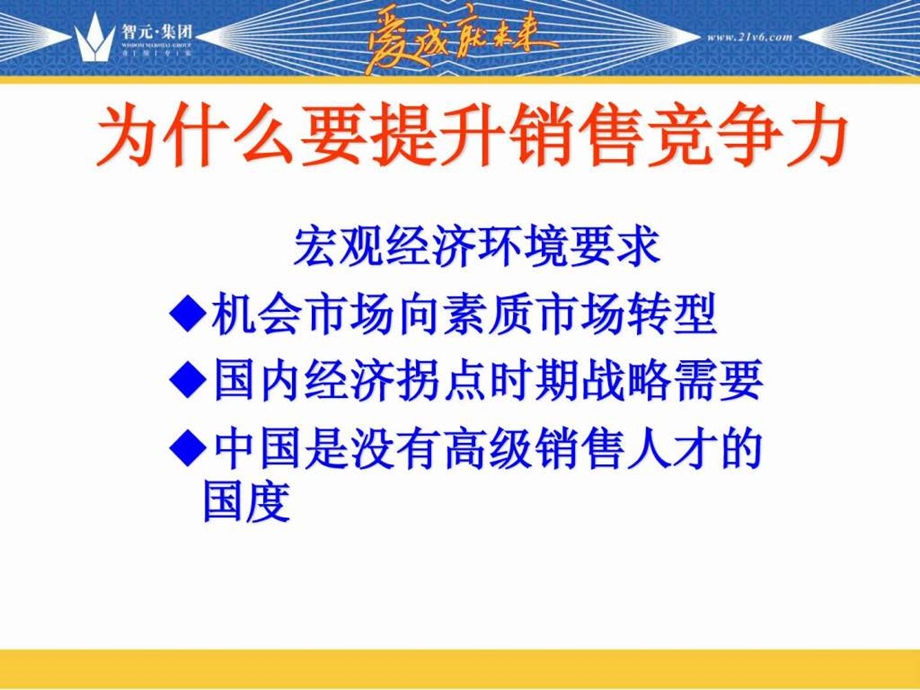 出奇制胜的实战营销宝典.ppt_第3页