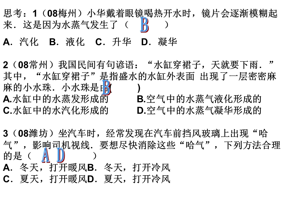 物态变化复习3液化升华和凝华.ppt_第2页