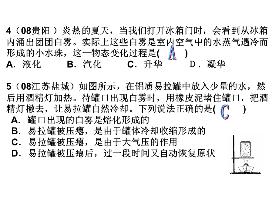 物态变化复习3液化升华和凝华.ppt_第3页