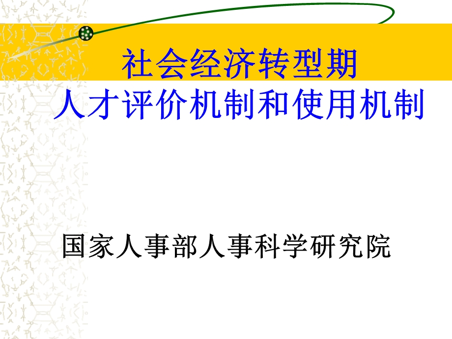 绩效管理与绩效评估.ppt_第2页